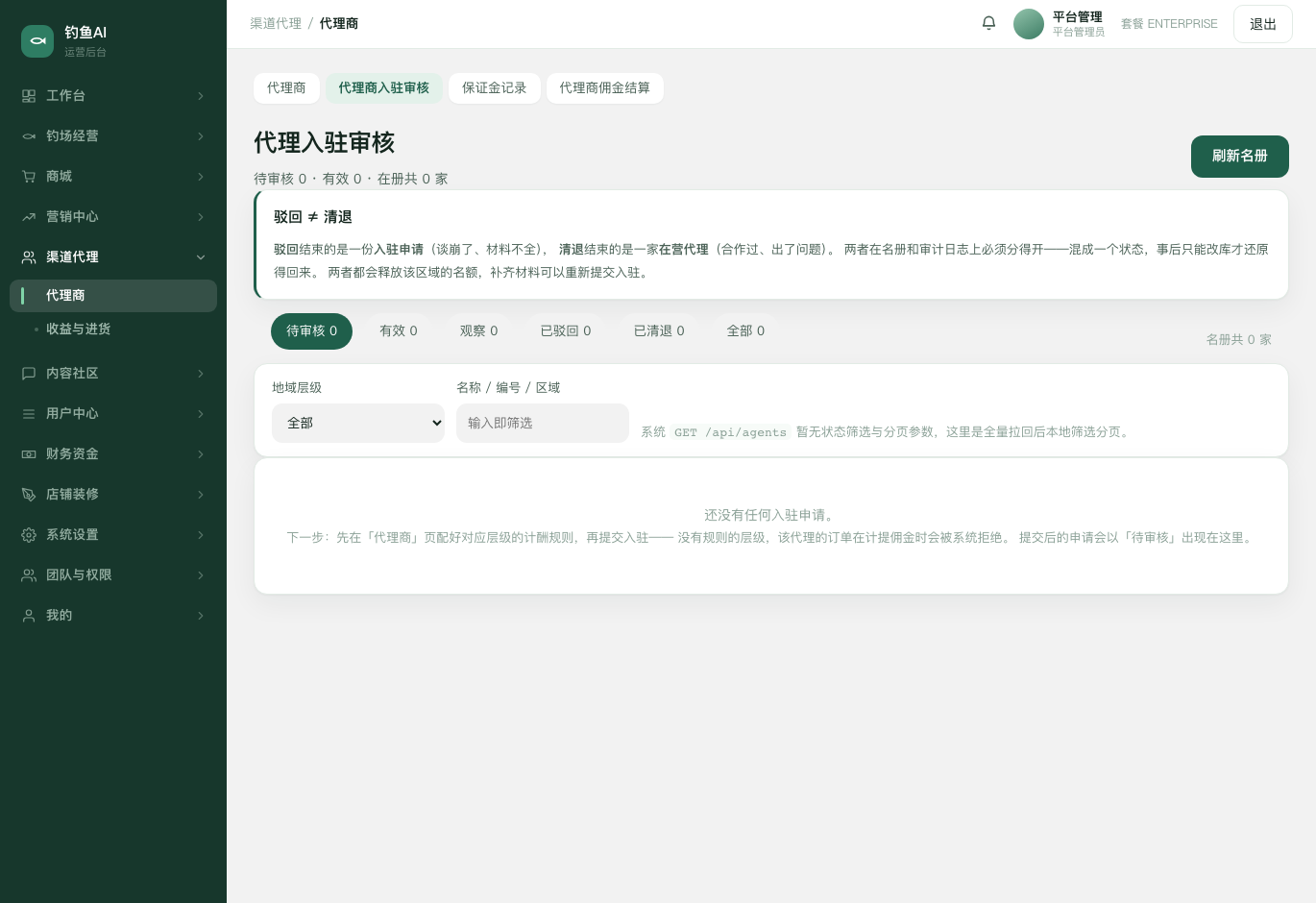 代理商入驻审核截图