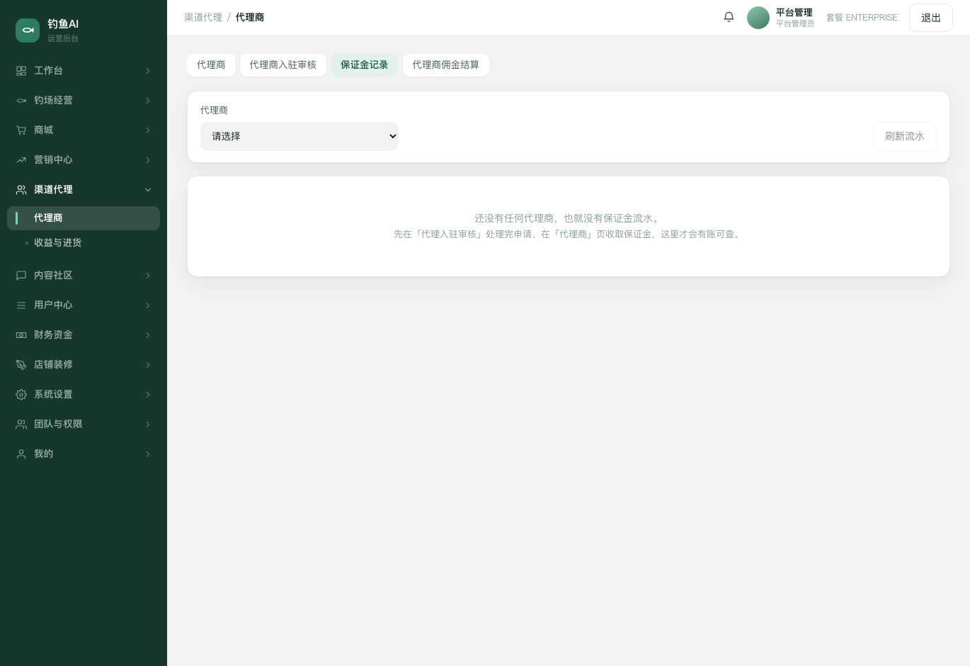 保证金记录截图