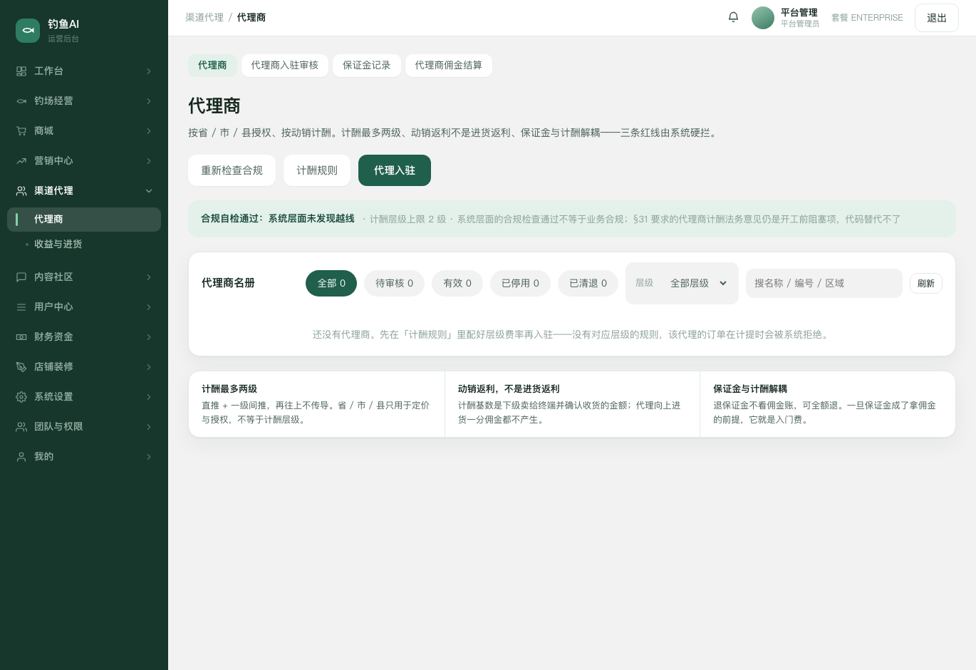 代理商截图