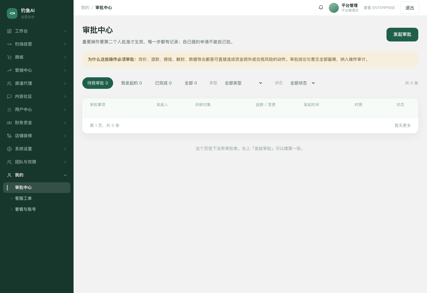 审批中心截图