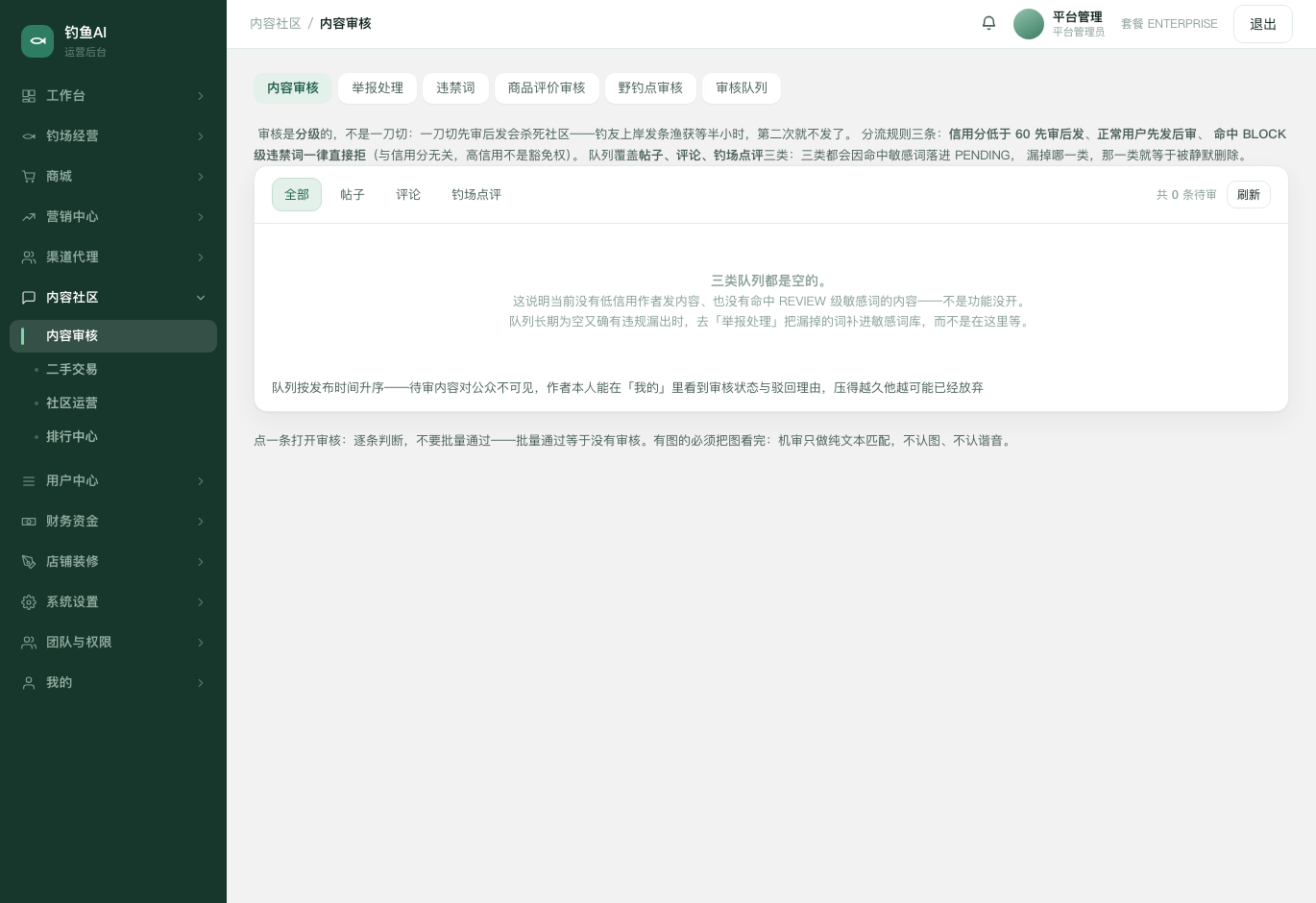 内容审核截图