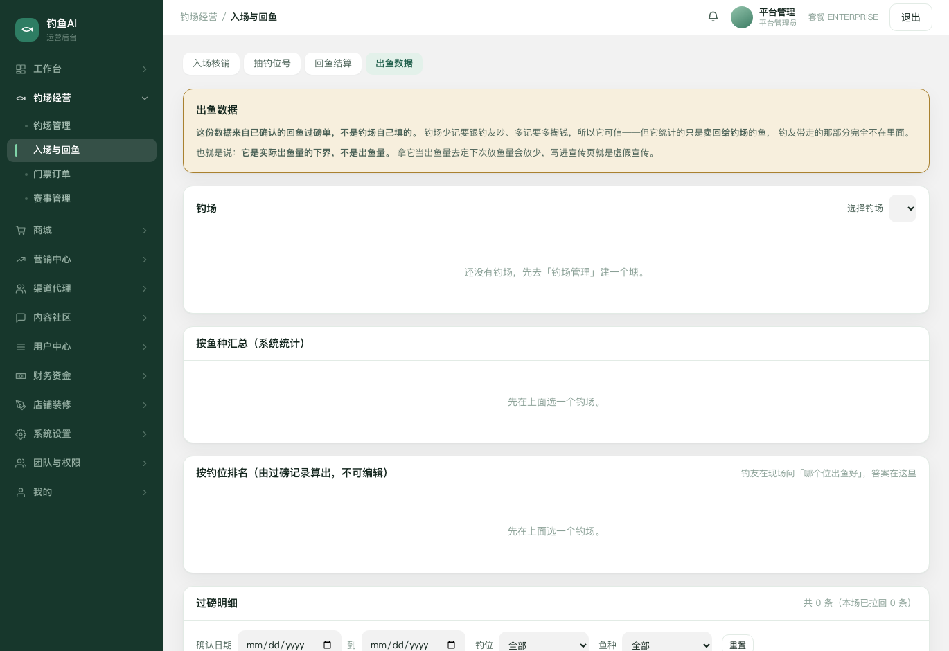 出鱼数据截图