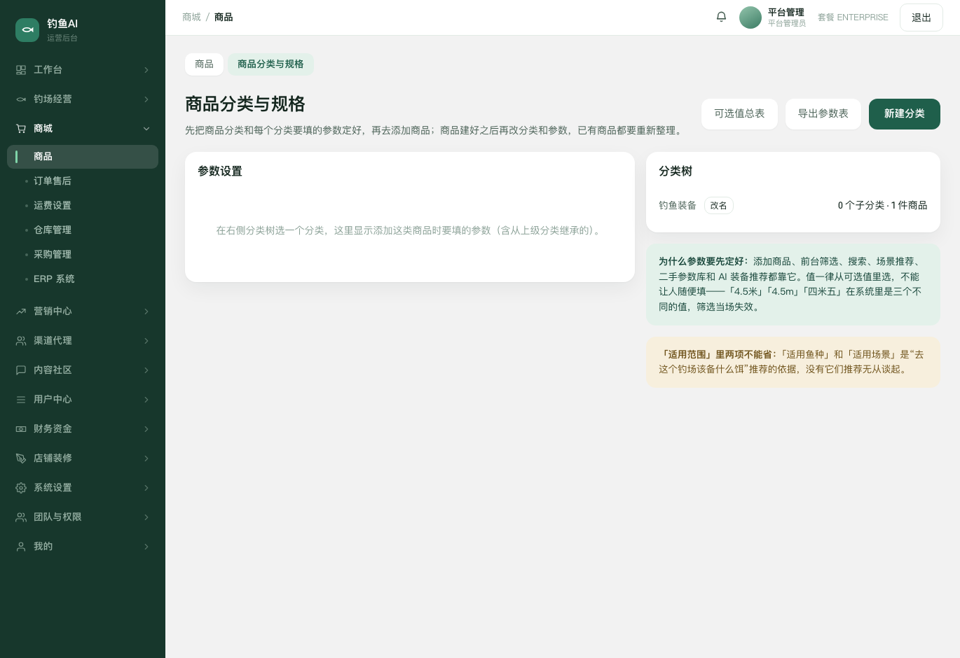 商品分类与规格截图