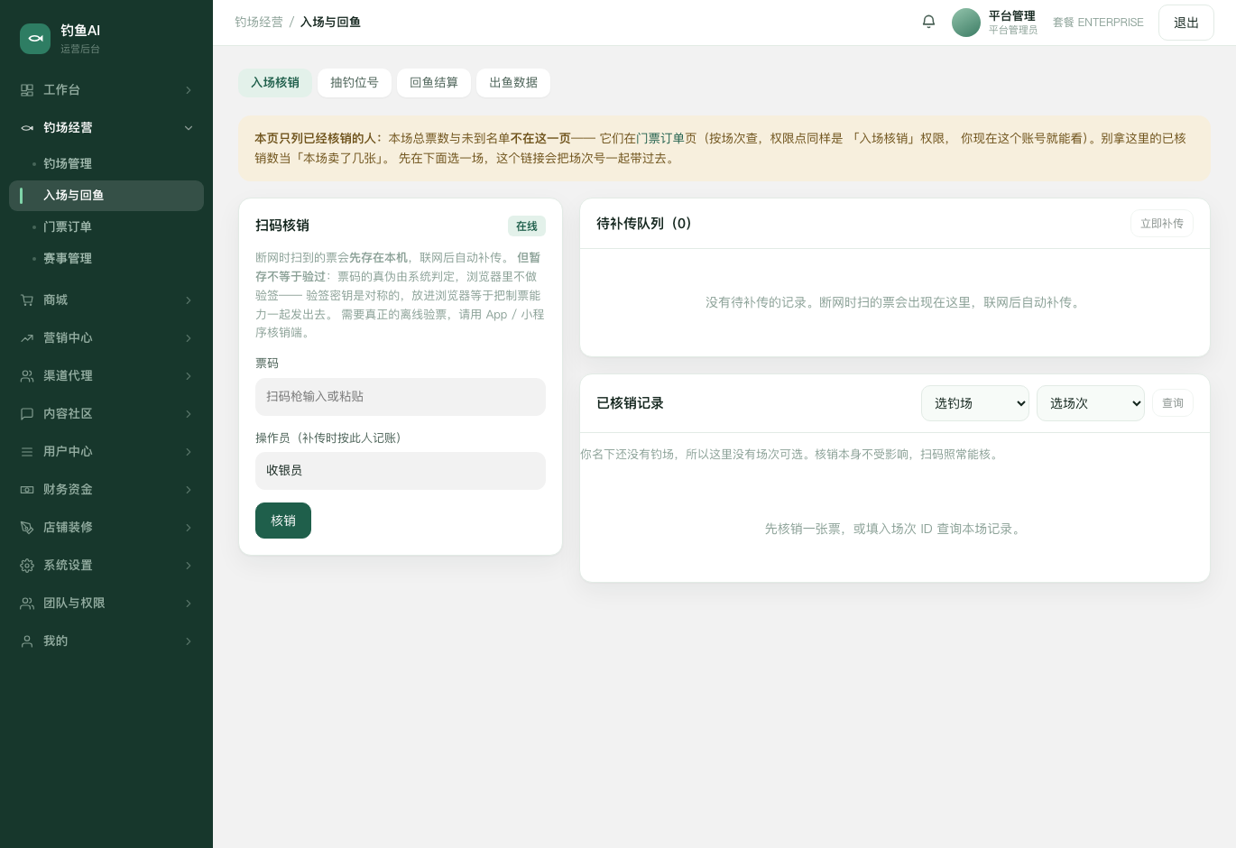入场核销截图