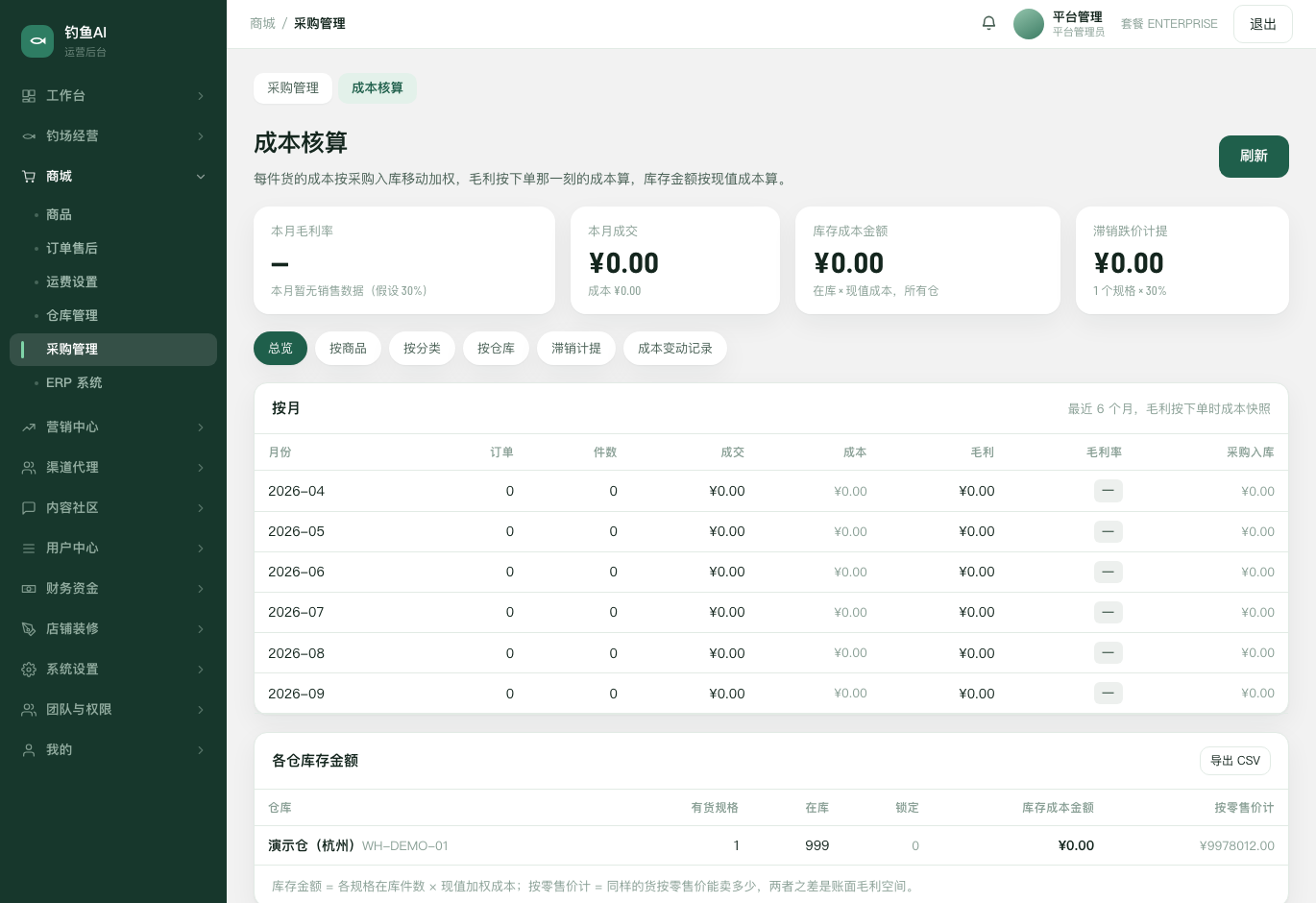 成本核算截图