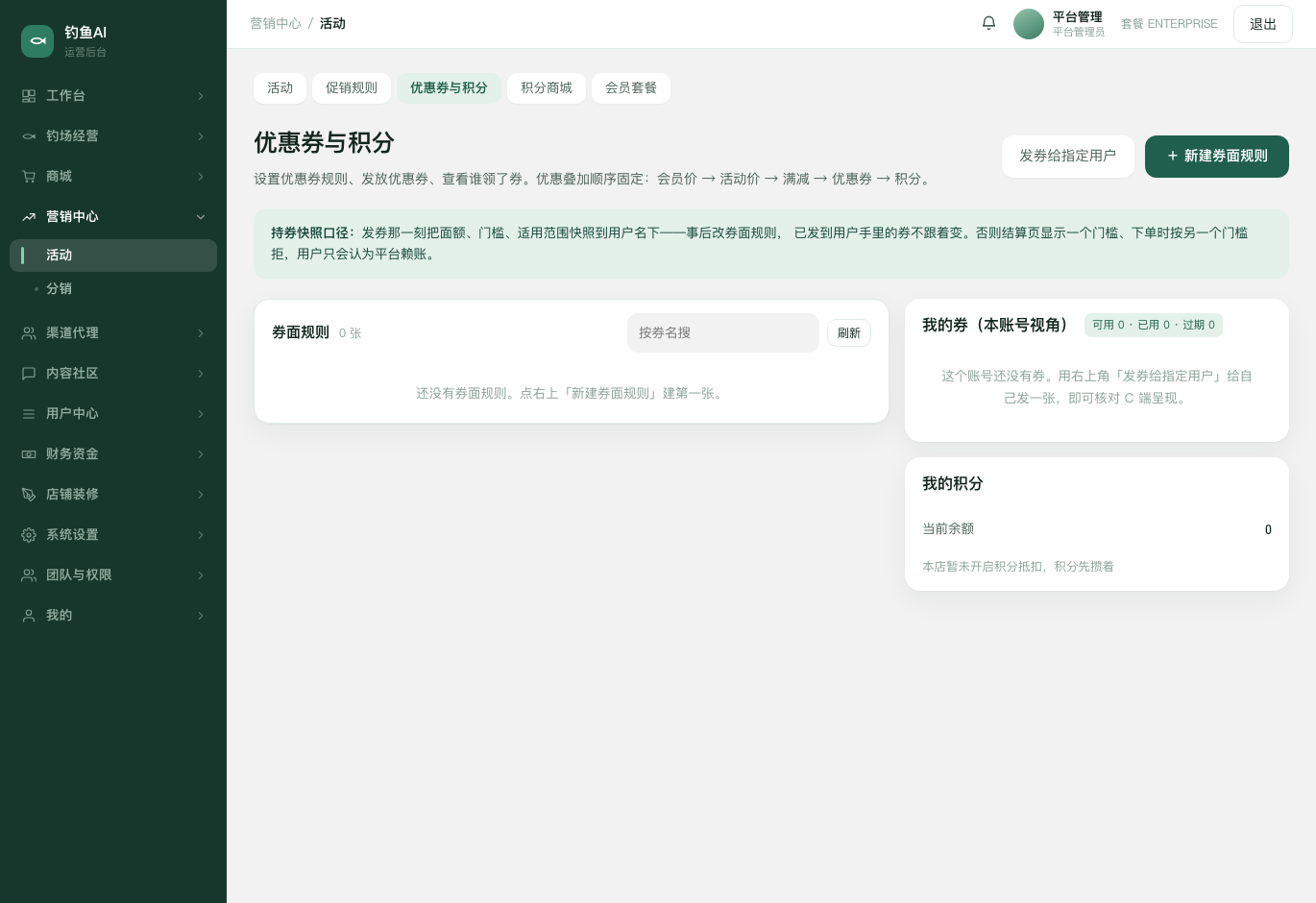 优惠券与积分截图