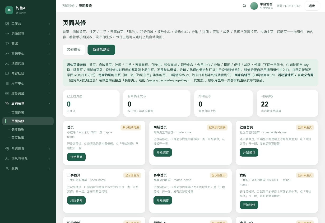 页面装修截图