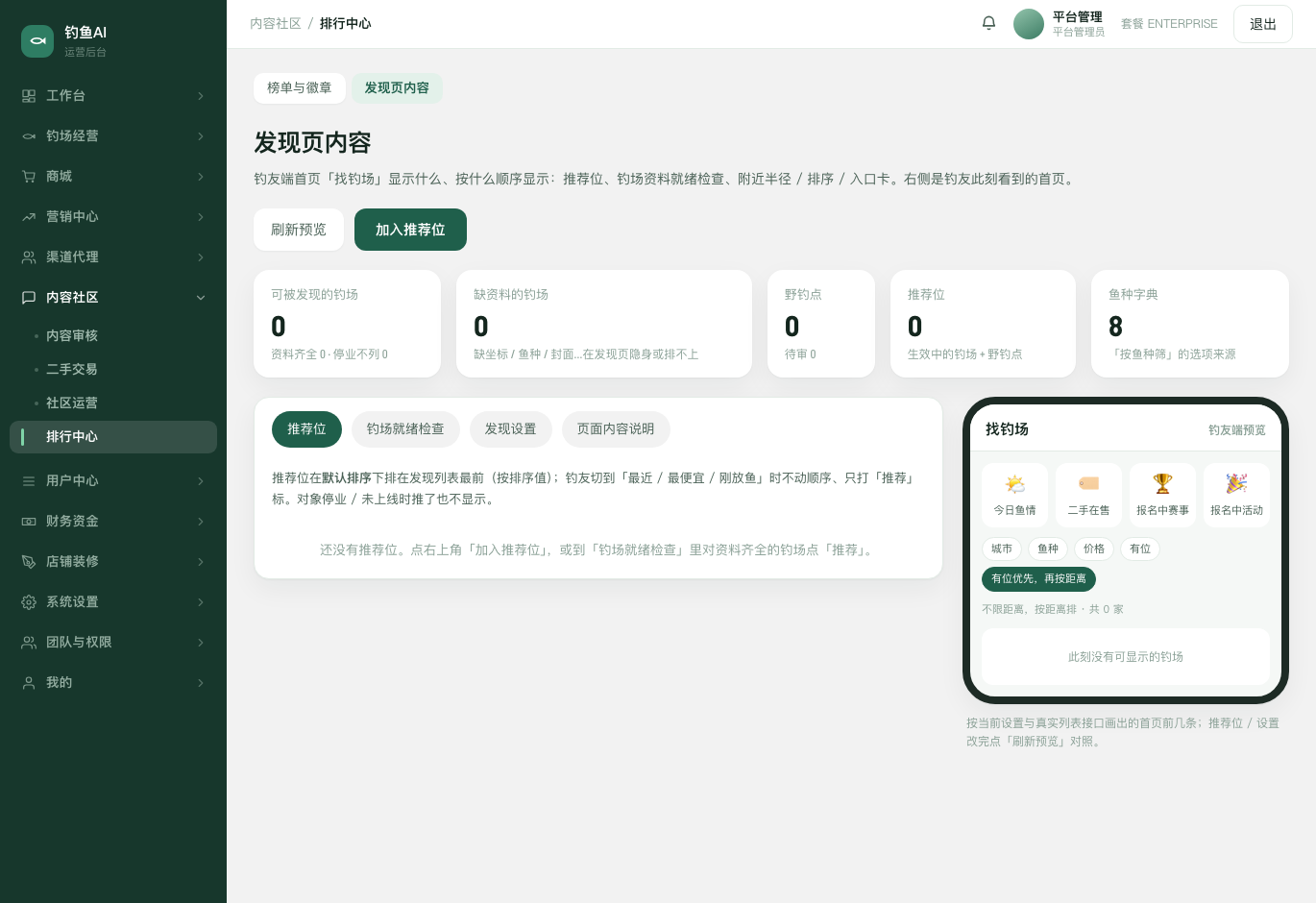 发现页内容截图