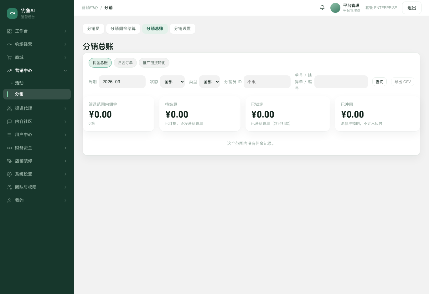 分销总账截图