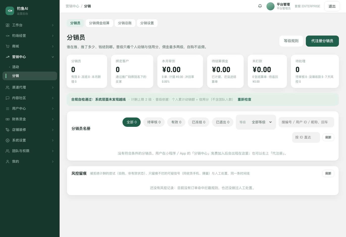 分销员截图