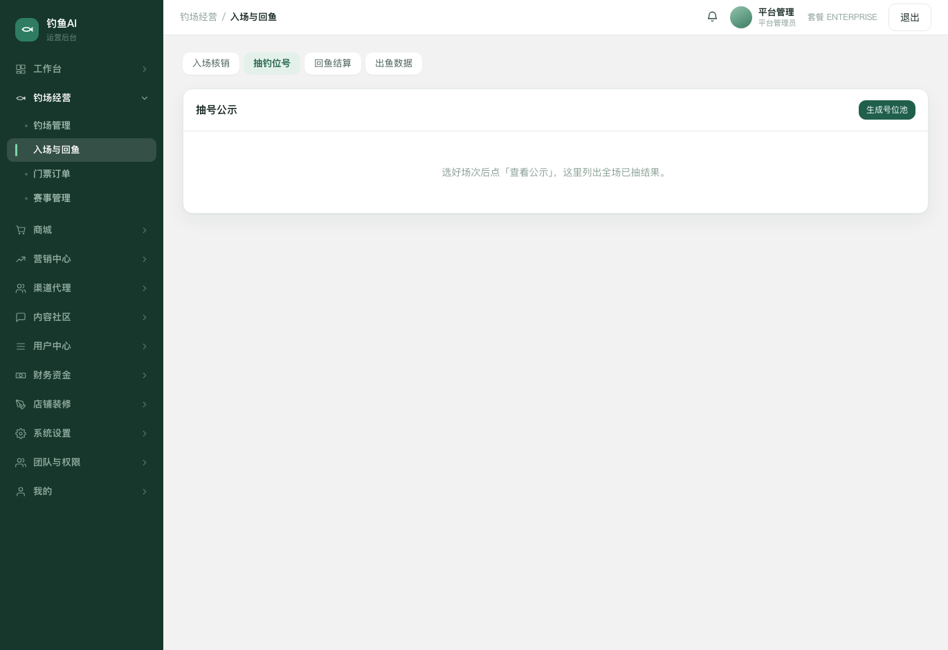 抽钓位号截图