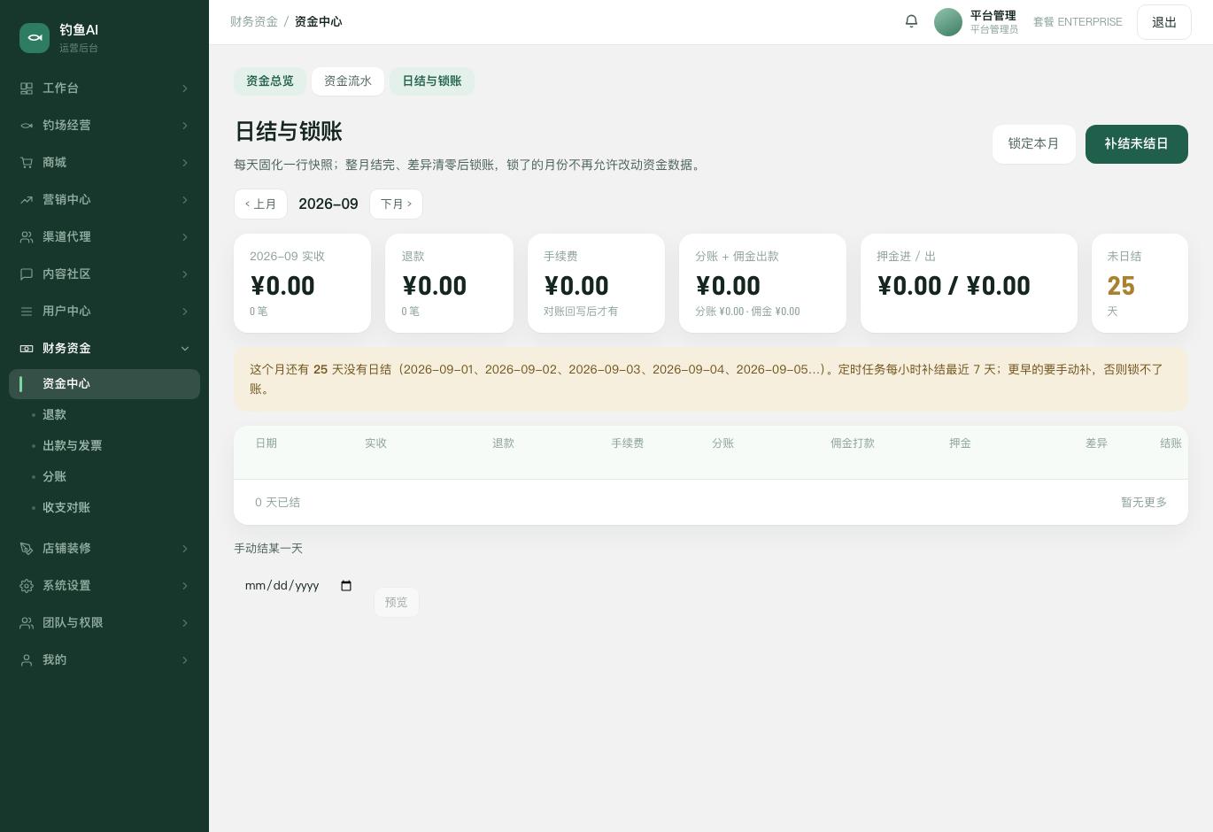 日结与锁账截图