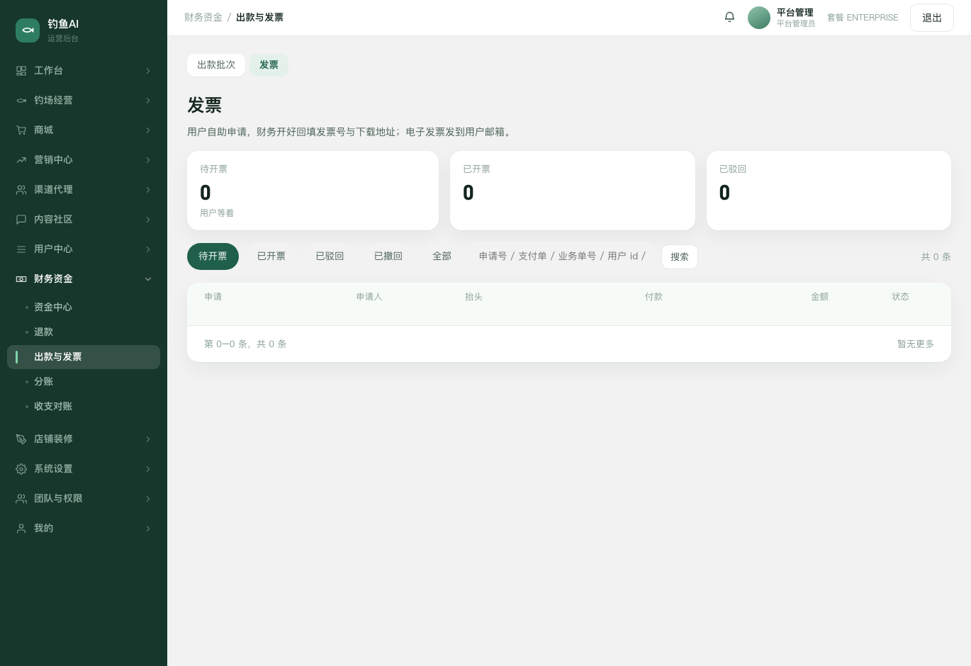 发票截图