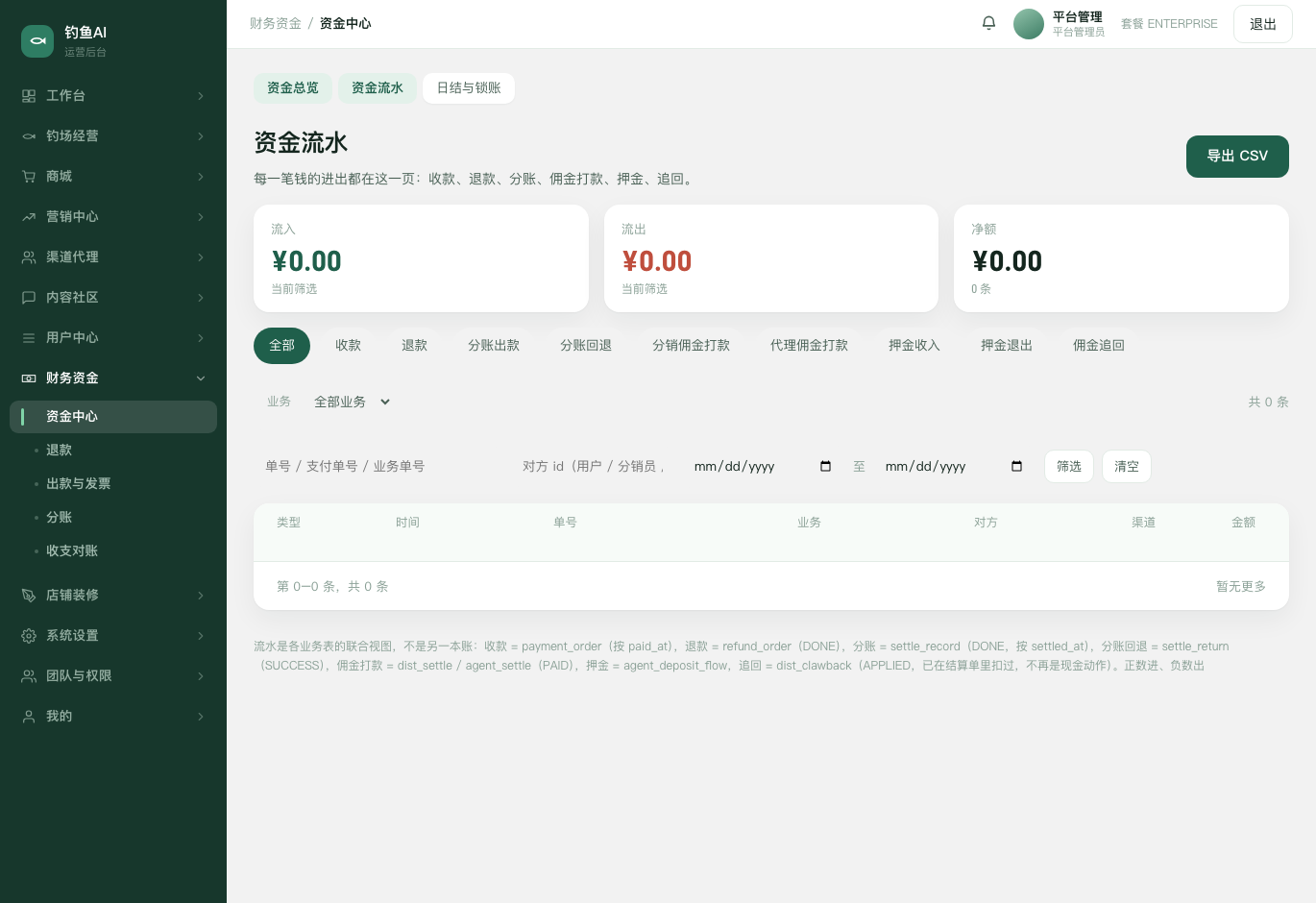 资金流水截图