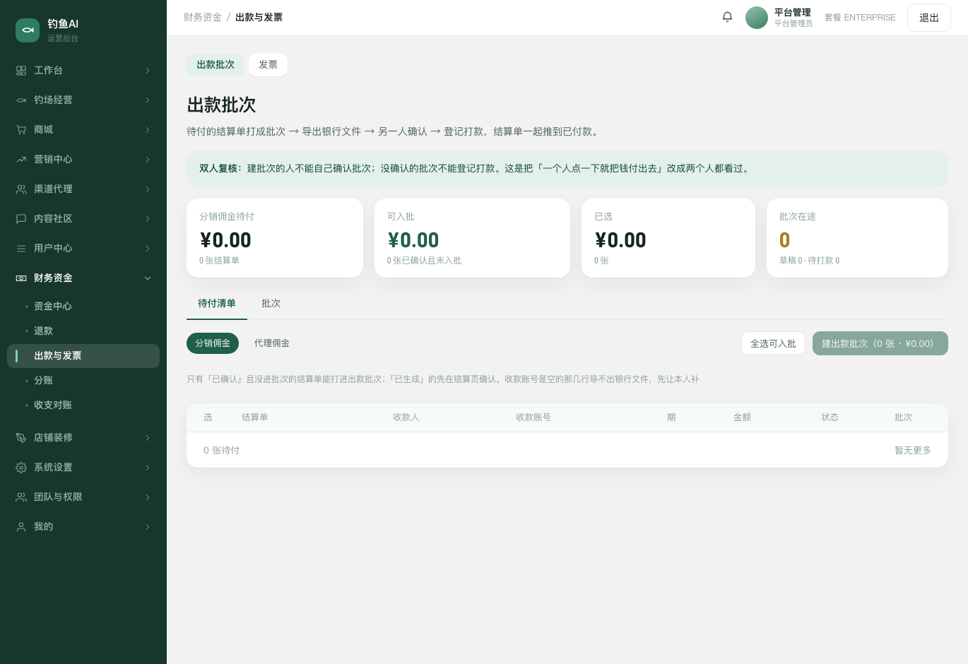出款批次截图