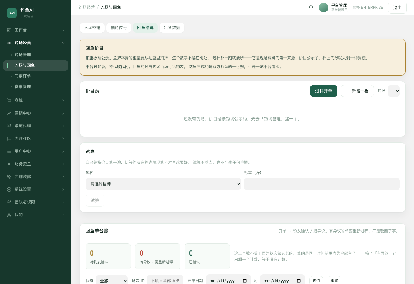 回鱼结算截图