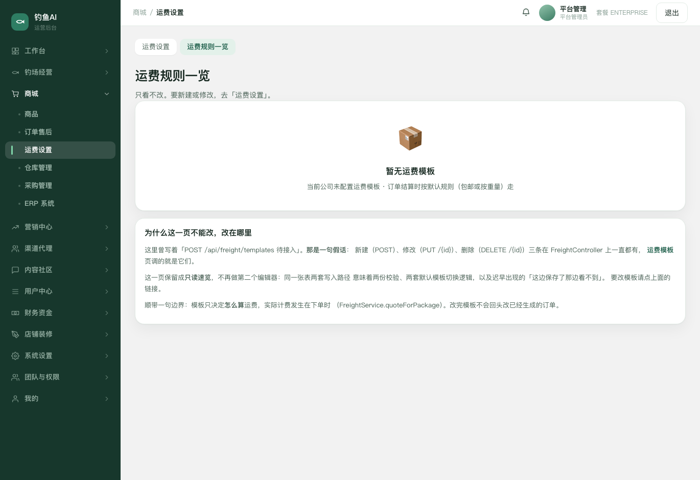 运费规则一览截图