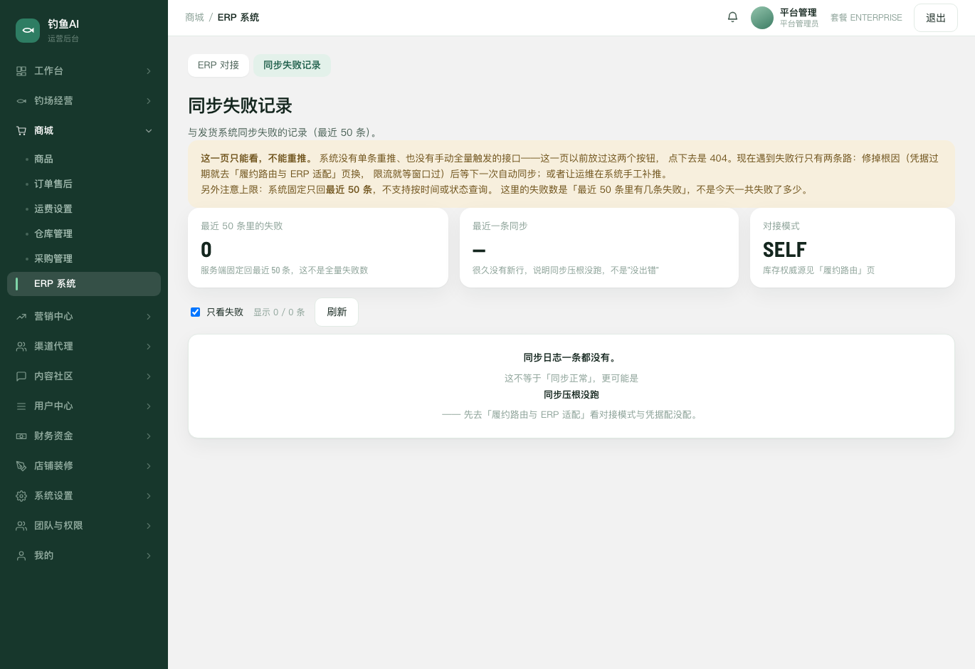 同步失败记录截图