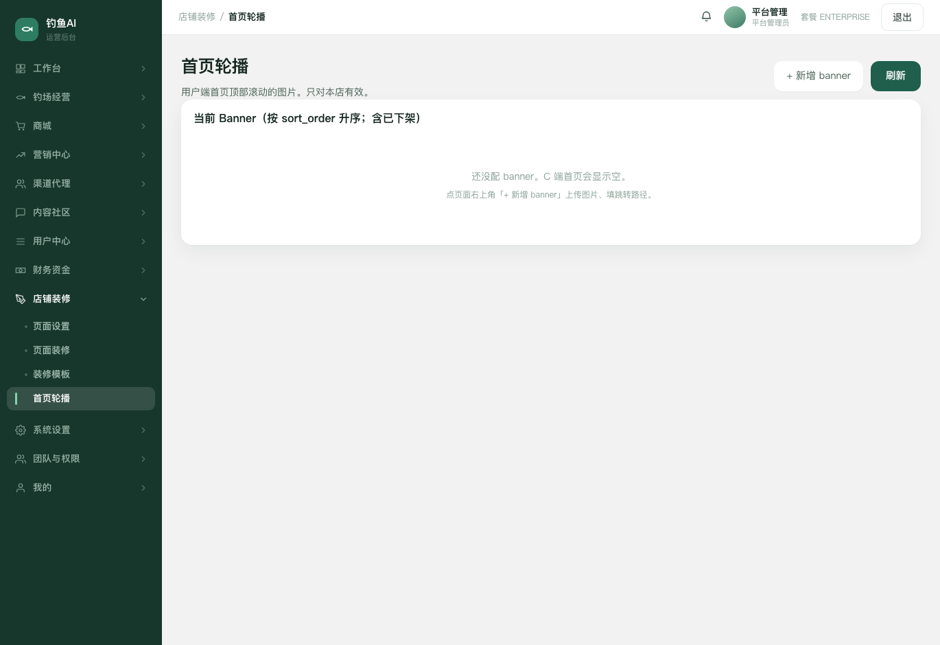 首页轮播截图