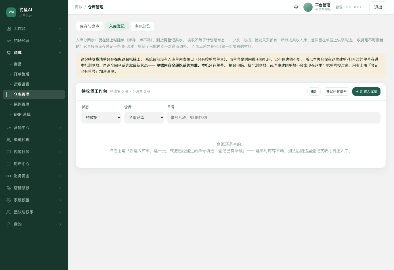 入库登记截图