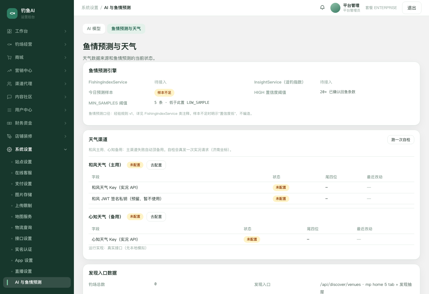 鱼情预测与天气截图