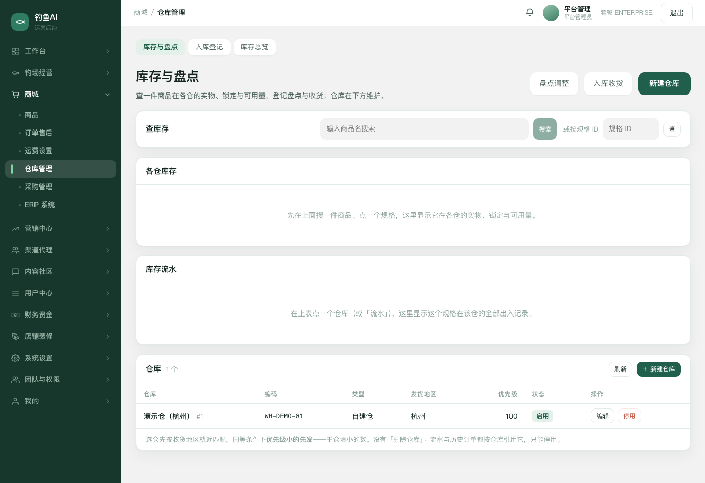 库存与盘点截图
