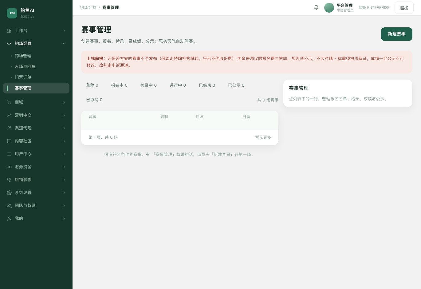 赛事管理截图