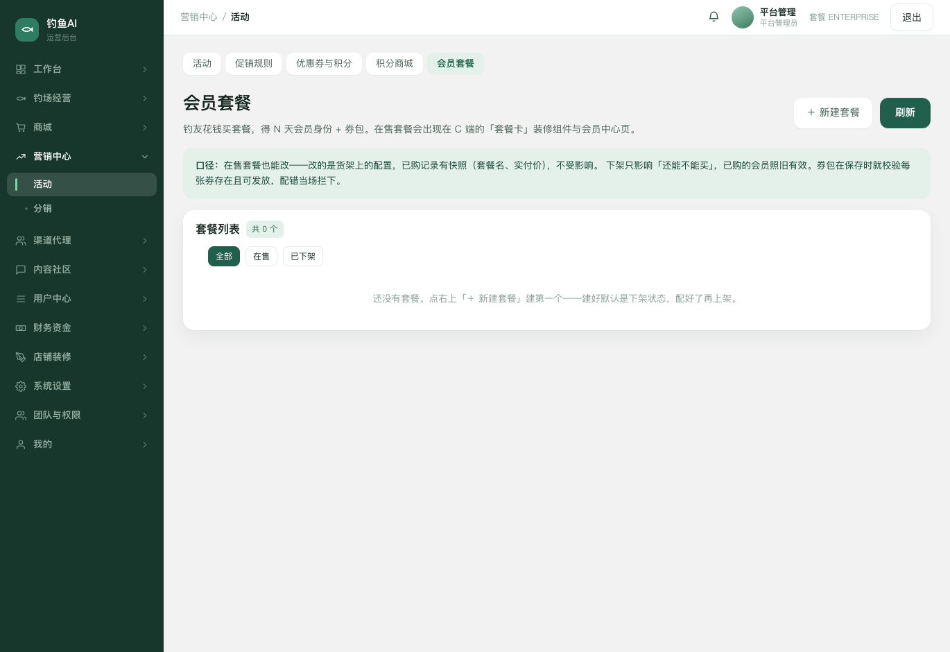 会员套餐截图