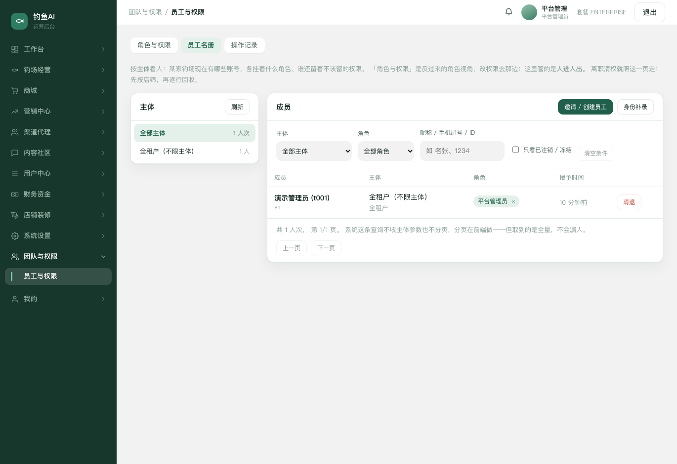员工名册截图