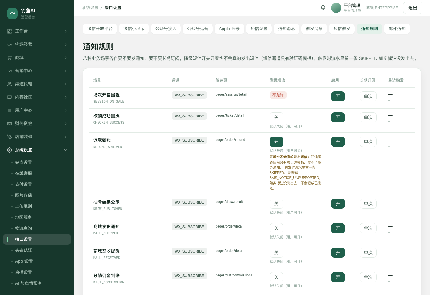 通知规则截图