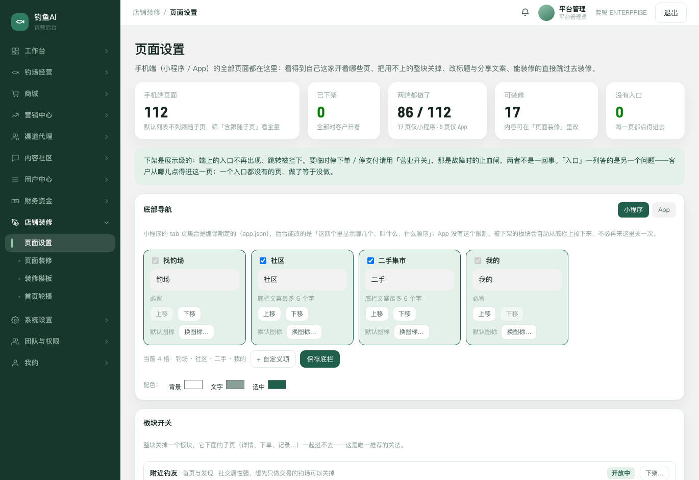 页面设置截图