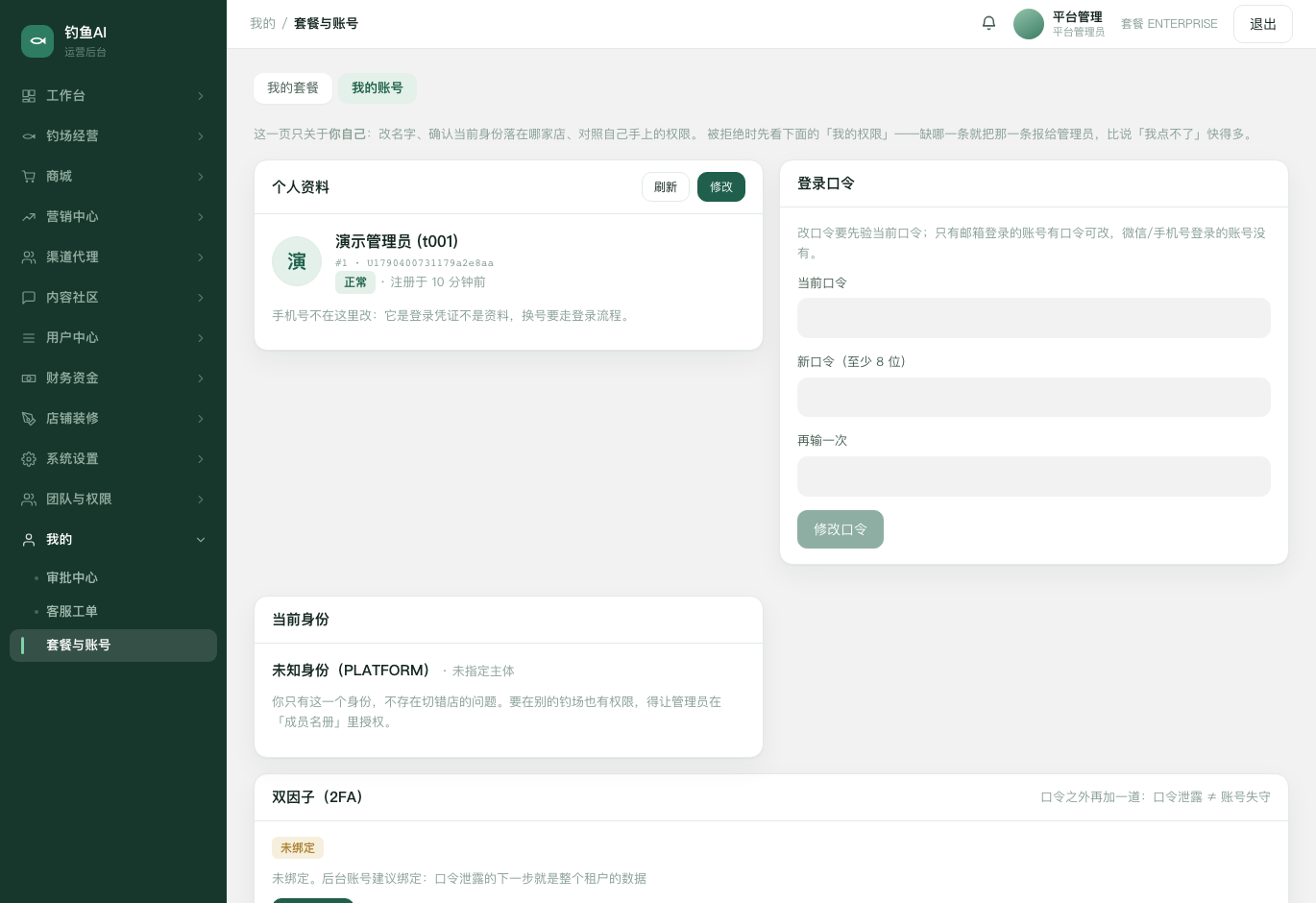 我的账号截图