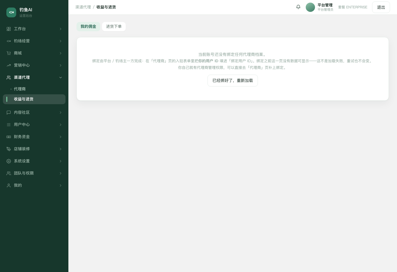 我的佣金截图