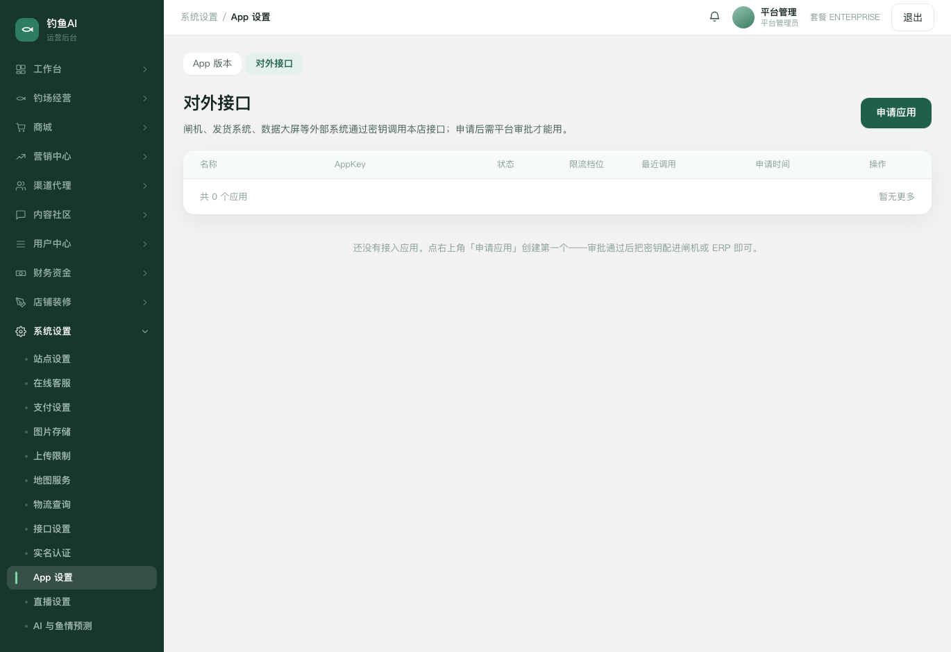 对外接口截图