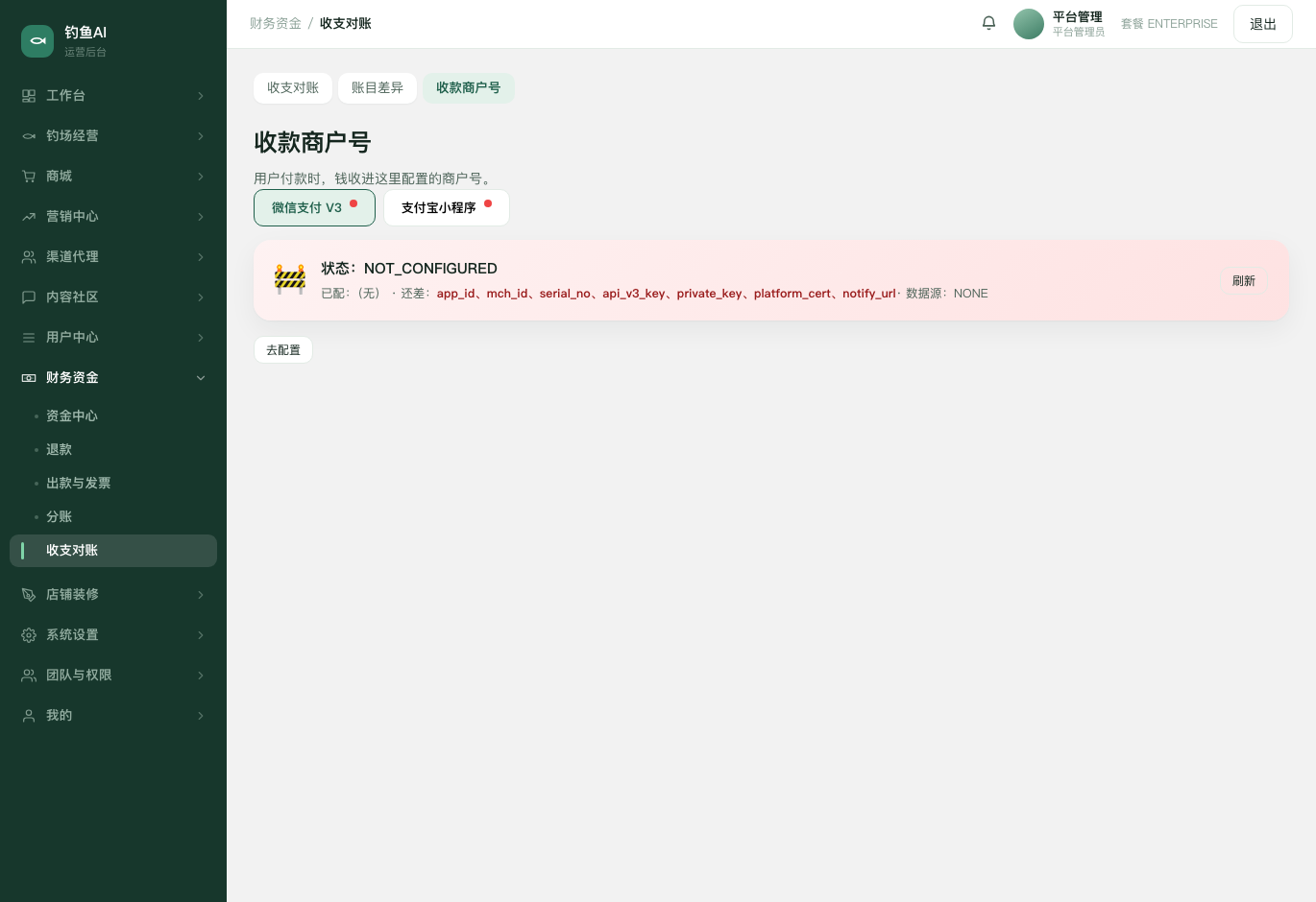 收款商户号截图