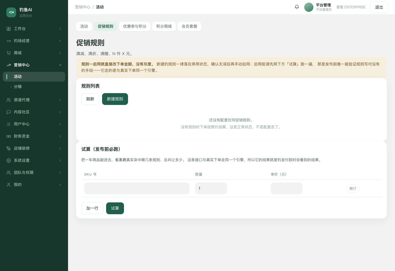 促销规则截图