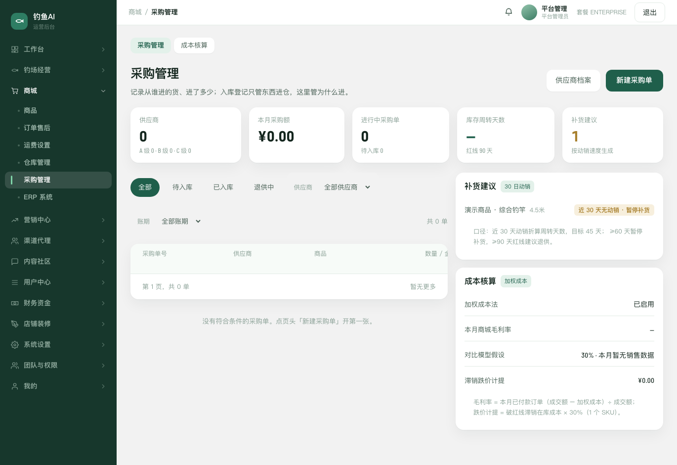 采购管理截图
