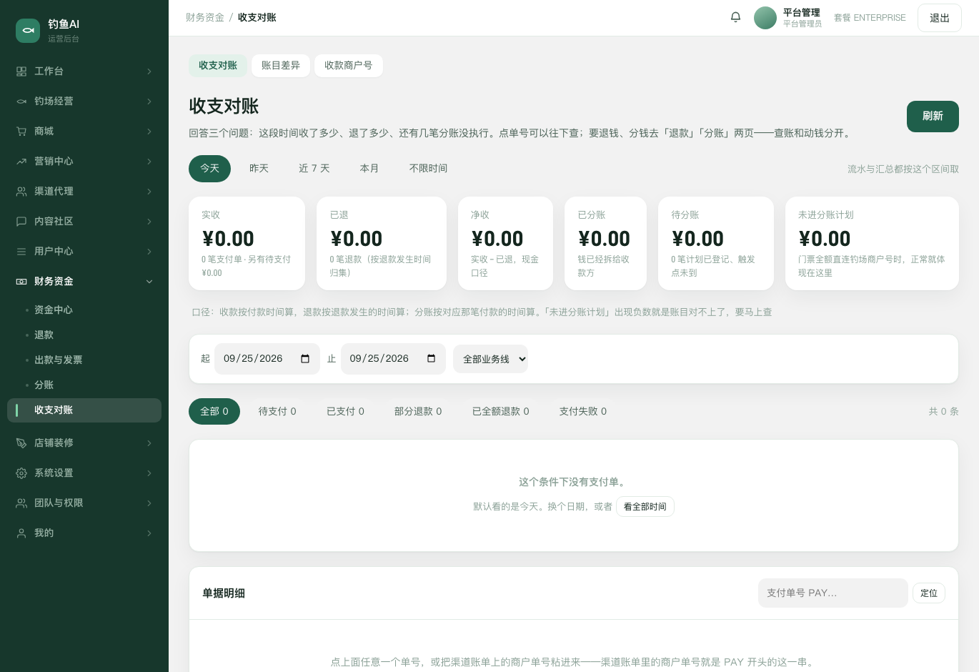 收支对账截图