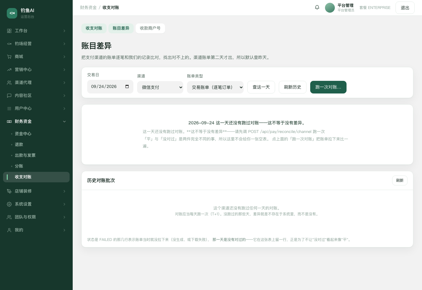 账目差异截图