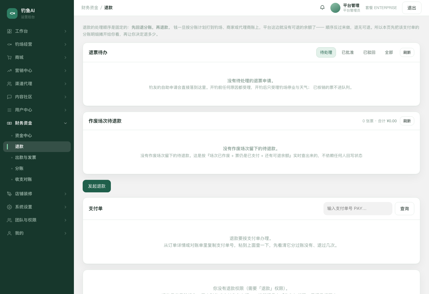 退款截图