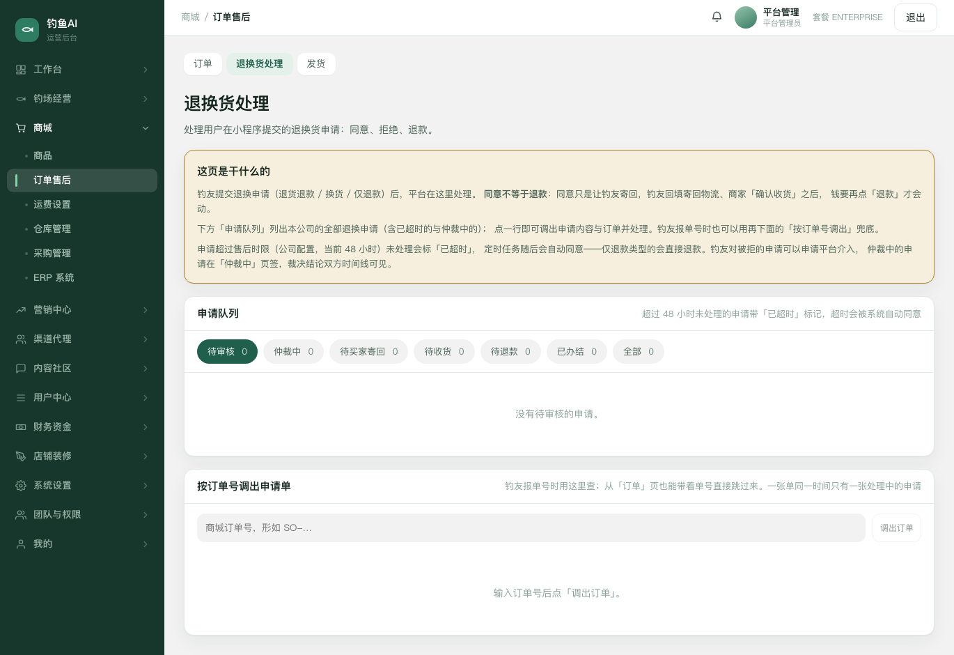 退换货处理截图
