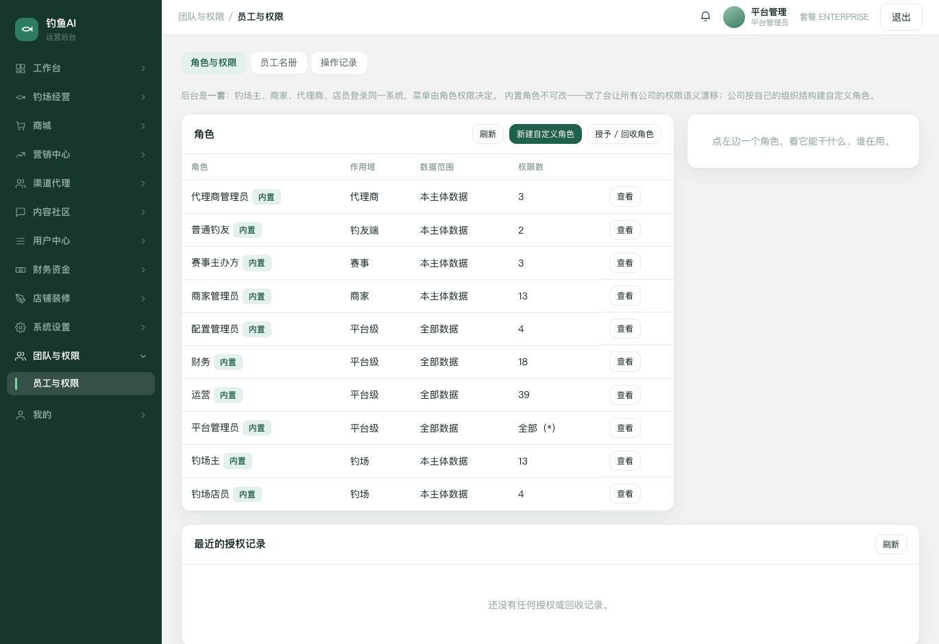 角色与权限截图