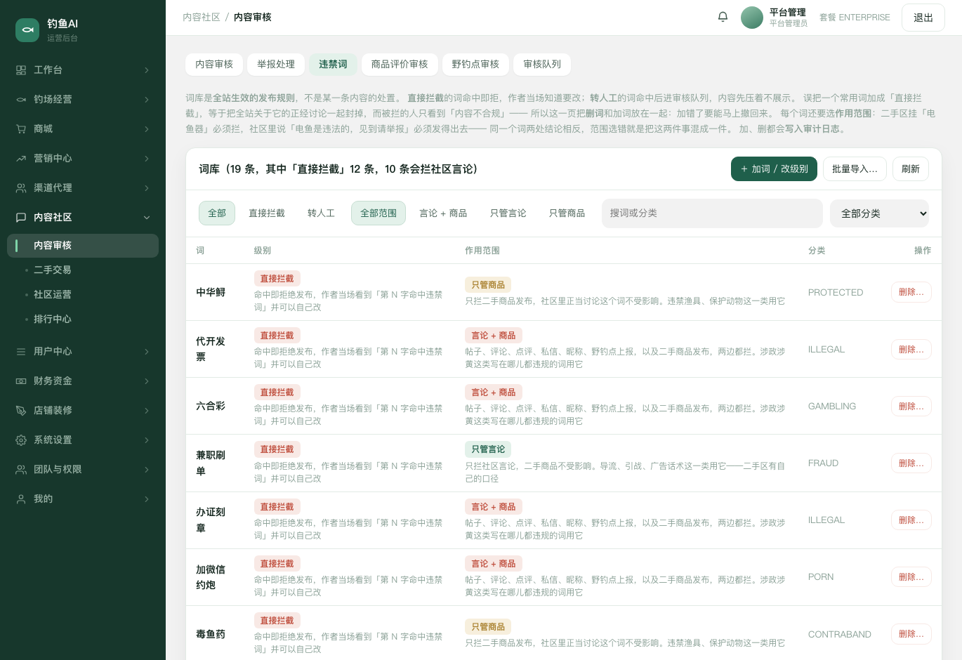 违禁词截图