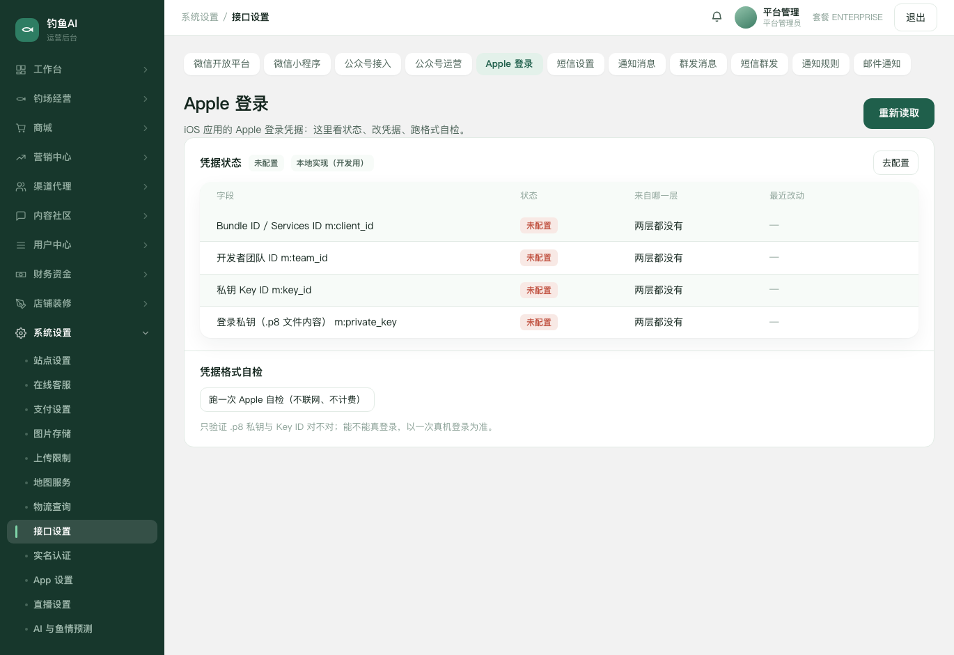 Apple 登录截图
