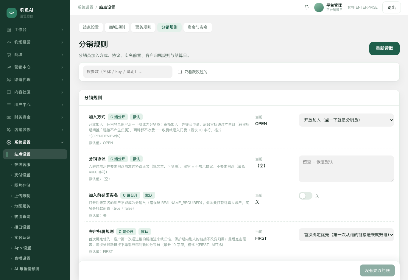 分销规则截图