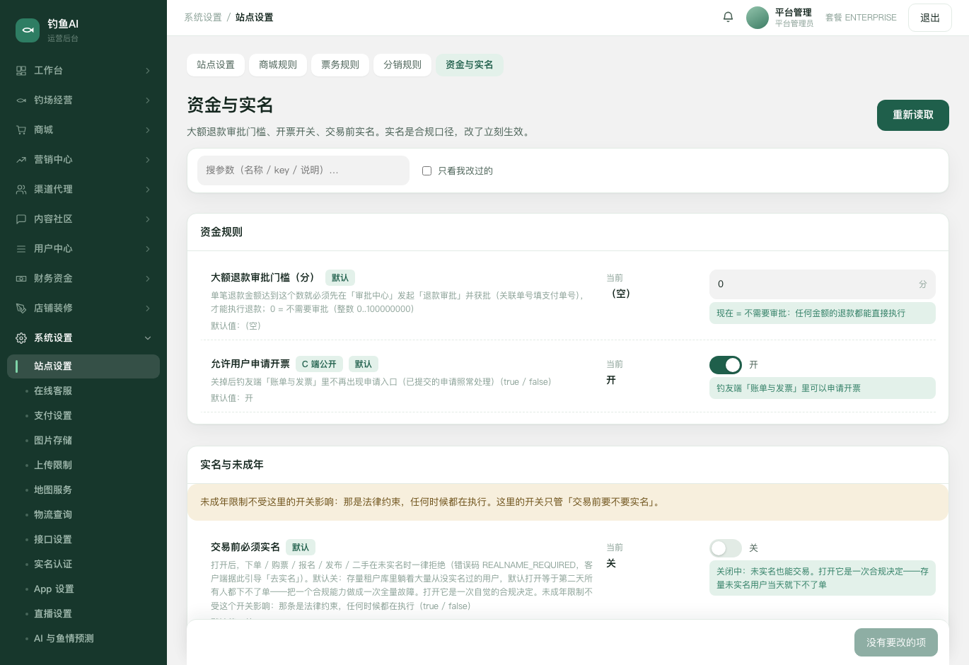 资金与实名截图