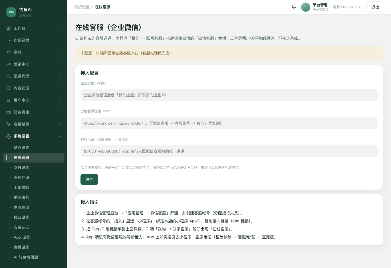 在线客服截图