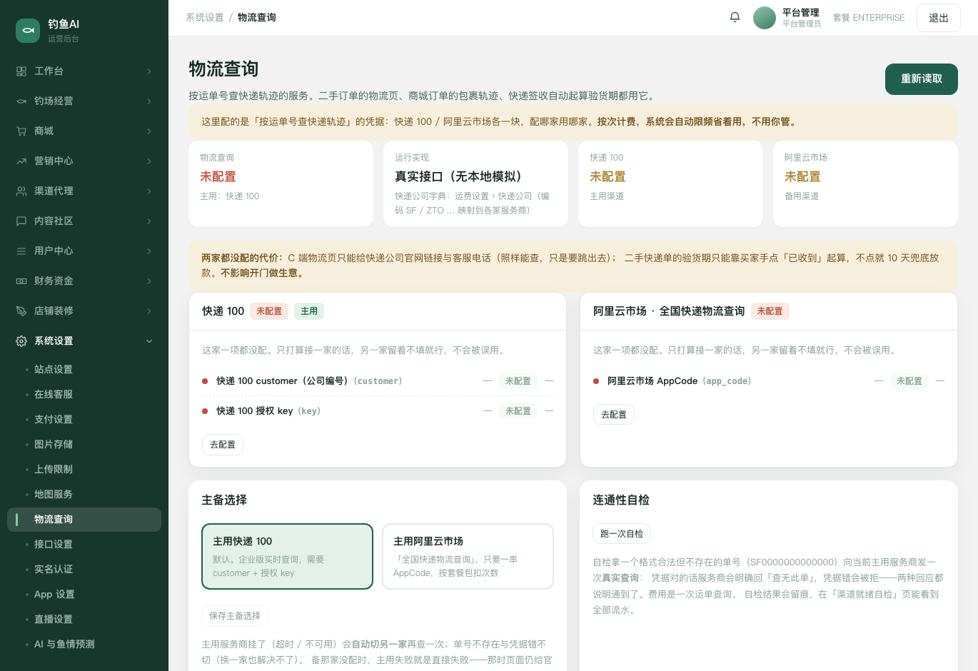 物流查询截图