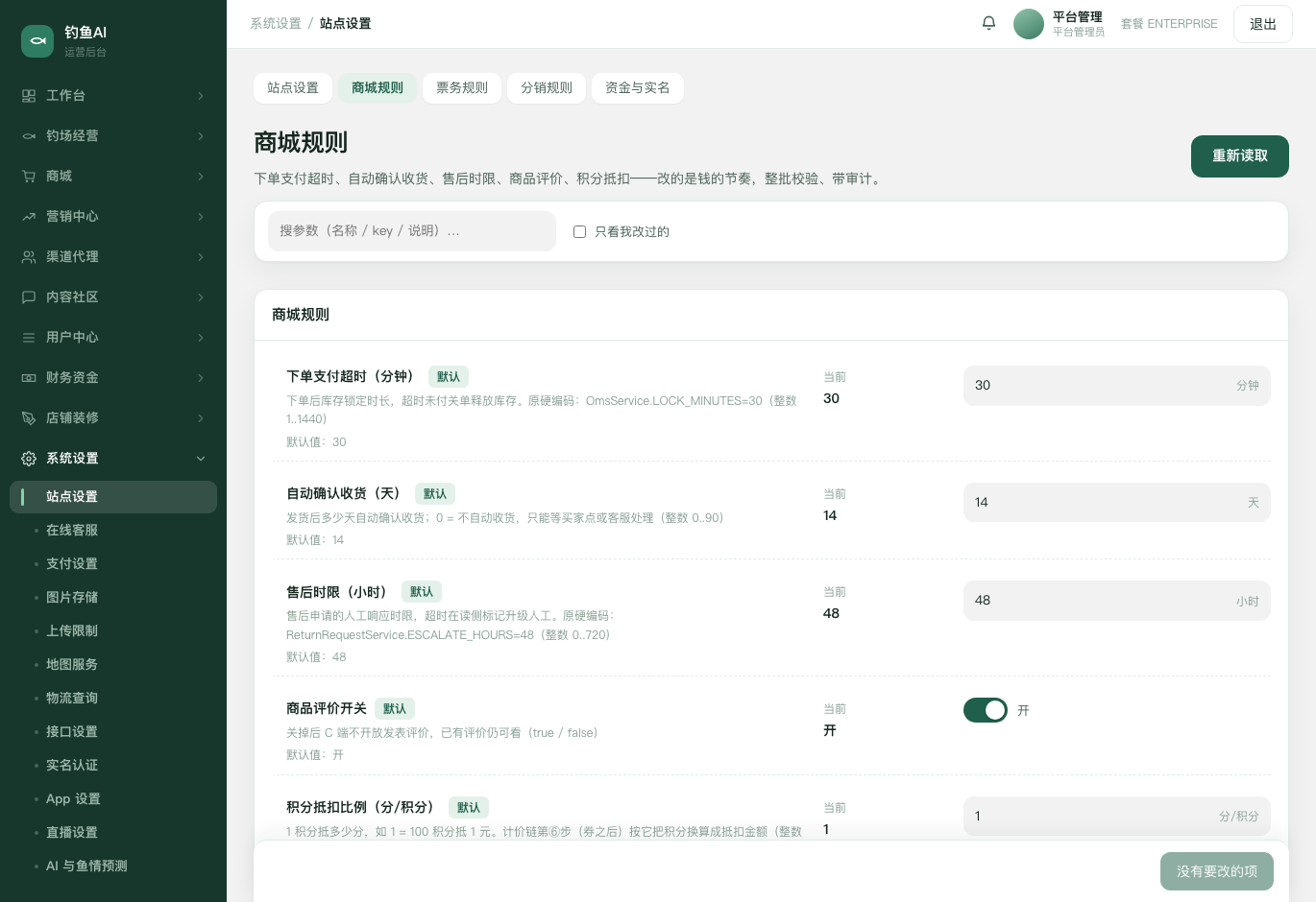商城规则截图