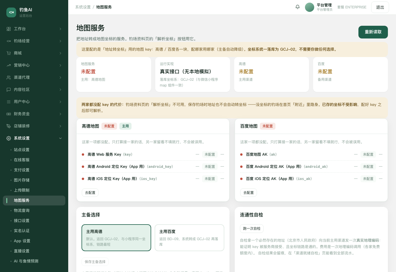 地图服务截图